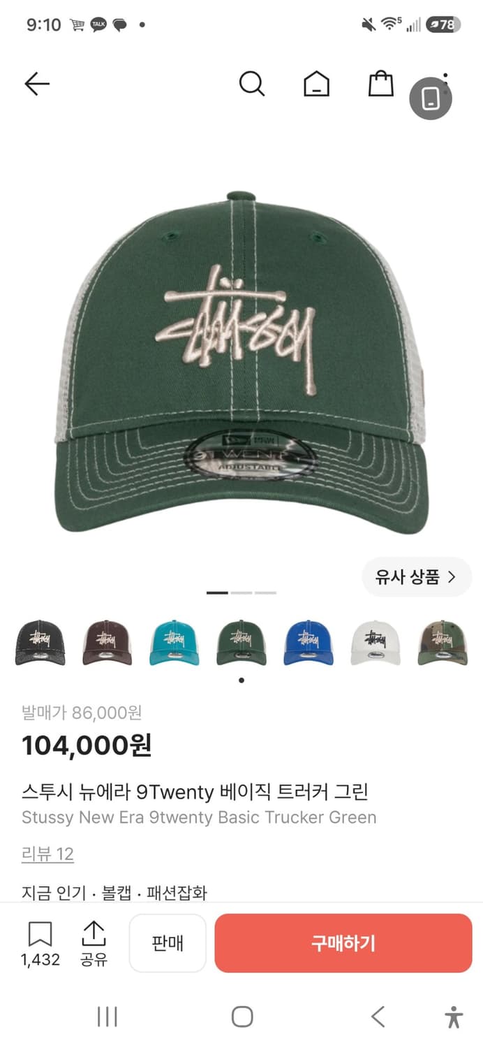 스투시 트러커캡 그린 상품이미지1