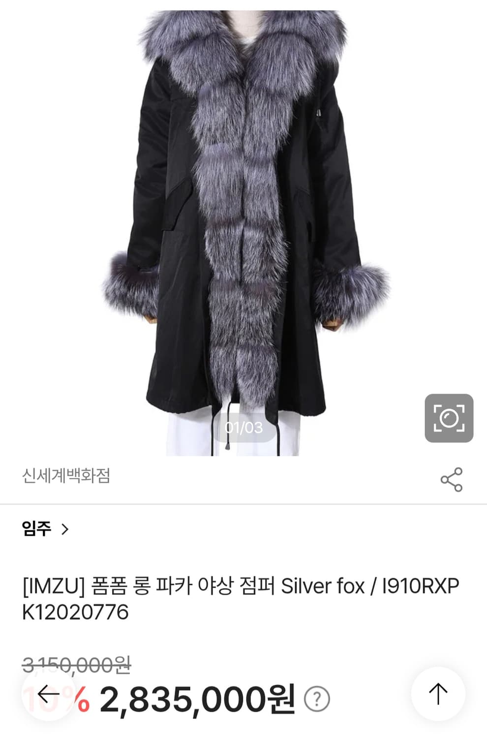 IMZU 임주 폭스 야상  실버폭스 롱 야상 점퍼 사가폭스 M 상품이미지1