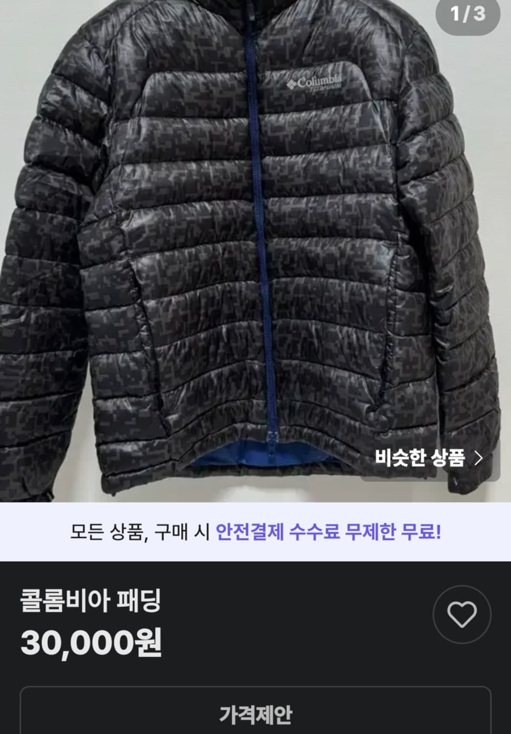 컬럼비아 티타늄 구스다운 경량  남성 패딩 XL 상품이미지8