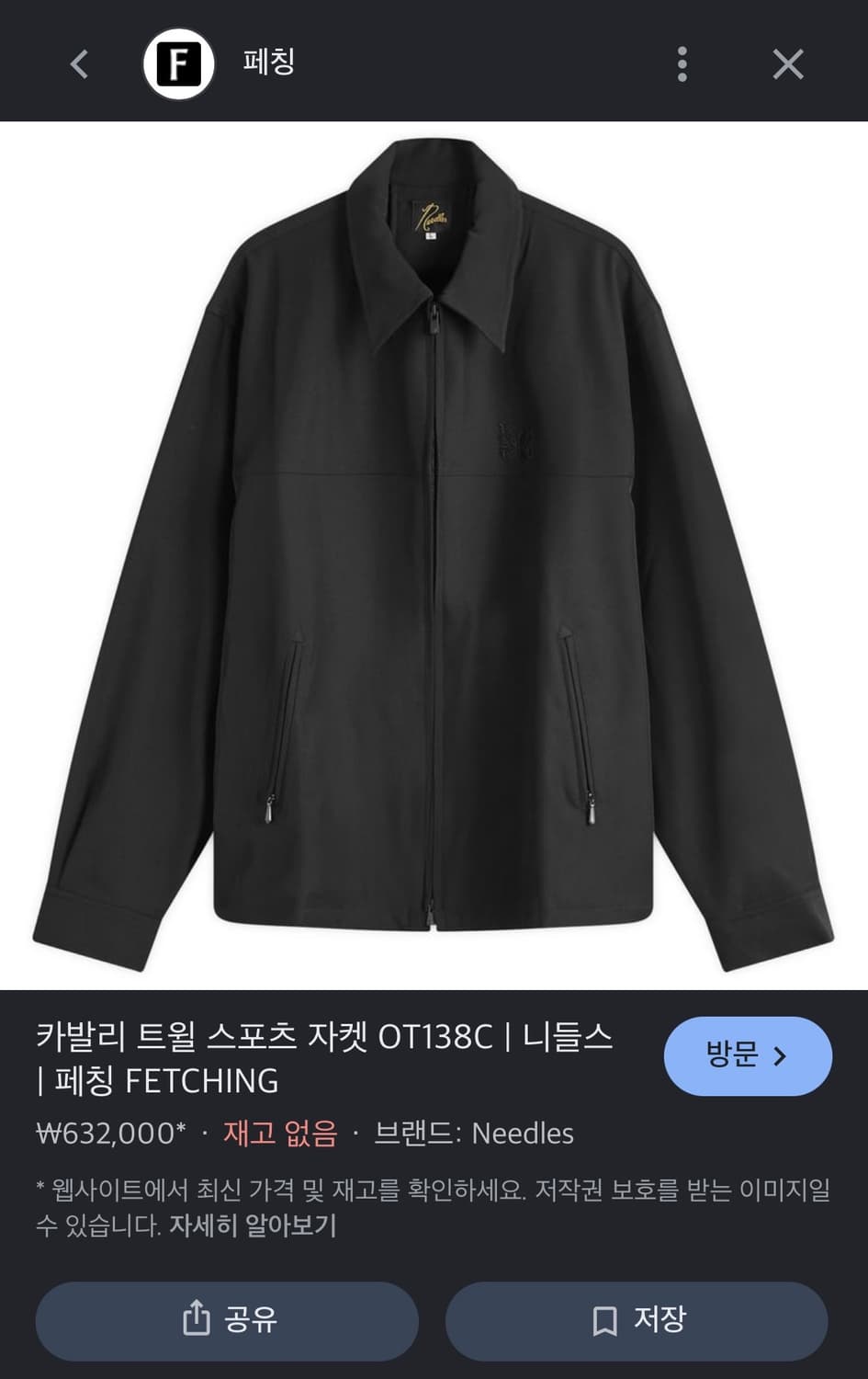 [M] 니들스 카발리 트윌 스포츠자켓 상품이미지6