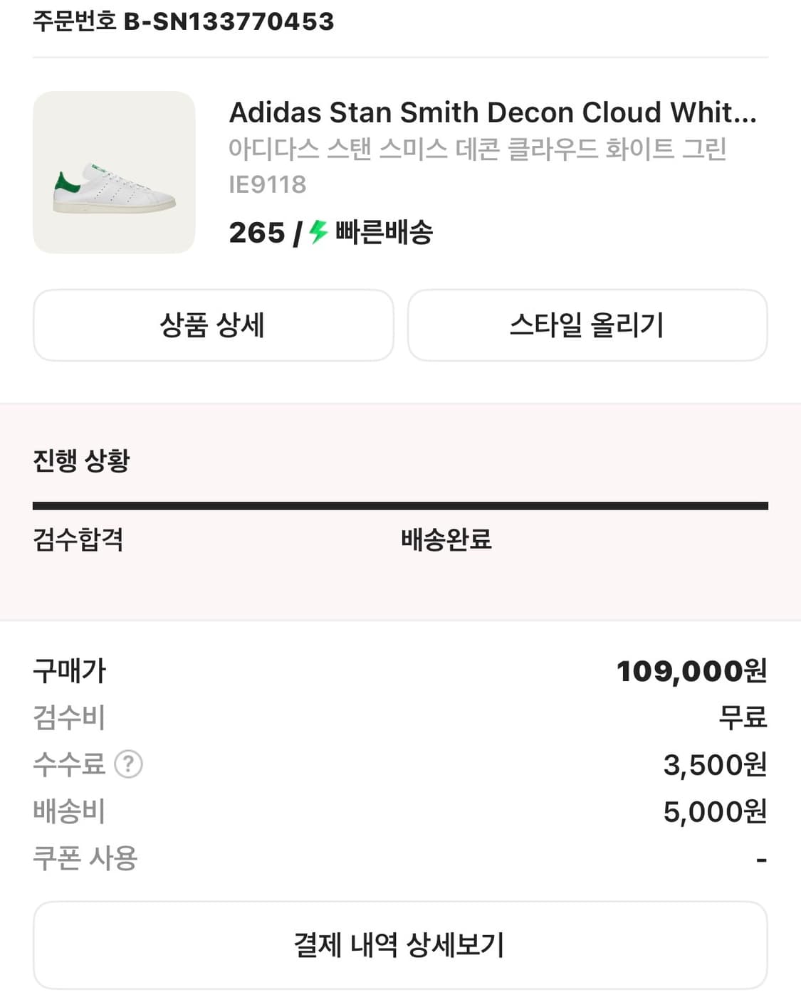 아디다스 스탠스미스 데콘 상품이미지5