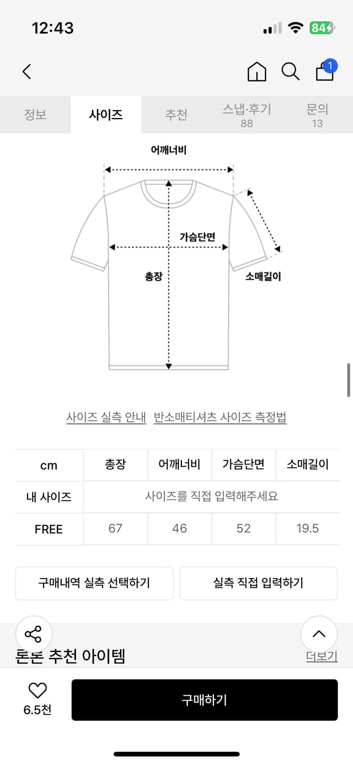 론론 화이트 반팔 티셔츠 상품이미지4