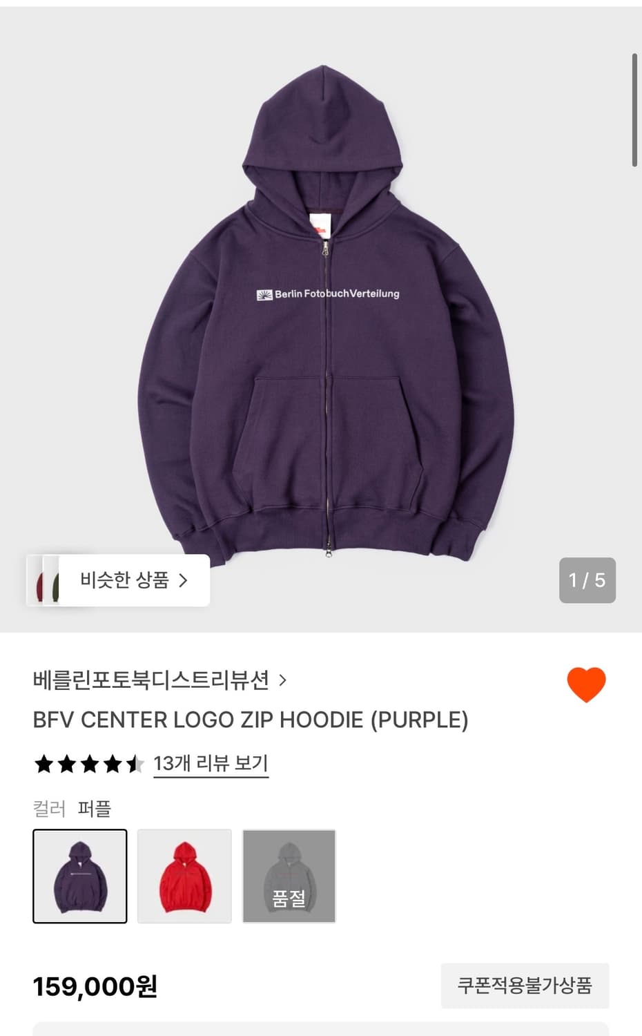 베를린포토북 후드집업 퍼플 상품이미지1