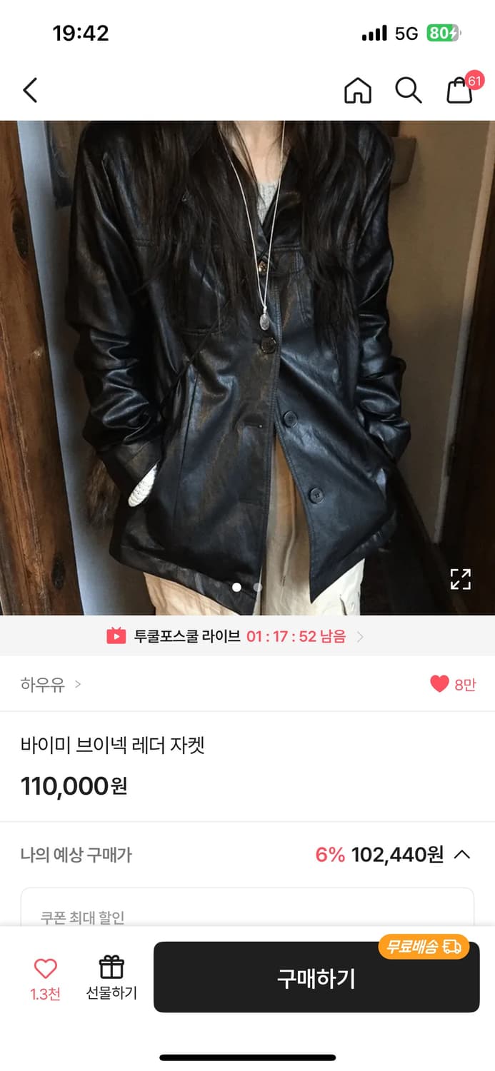 하우유 브이넥 레더 자켓 상품이미지1