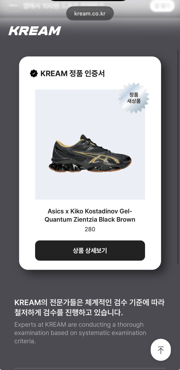 아식스 x 키코 젤 퀀텀 지엔치아 블랙/브라운 280 상품이미지10