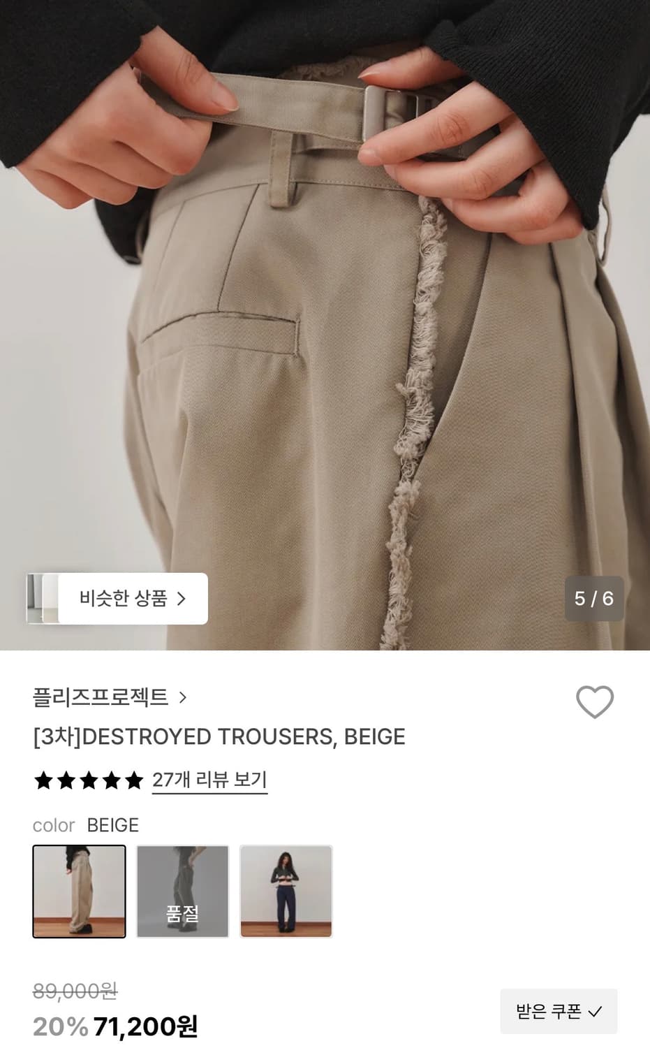 플리즈프로젝트 destroyed trousers beige 상품이미지3