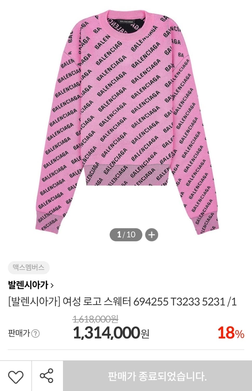 정품)급처미사용새상품!발렌시아가 로고 핑크 스웨터 니트 크게나옴 상품이미지1