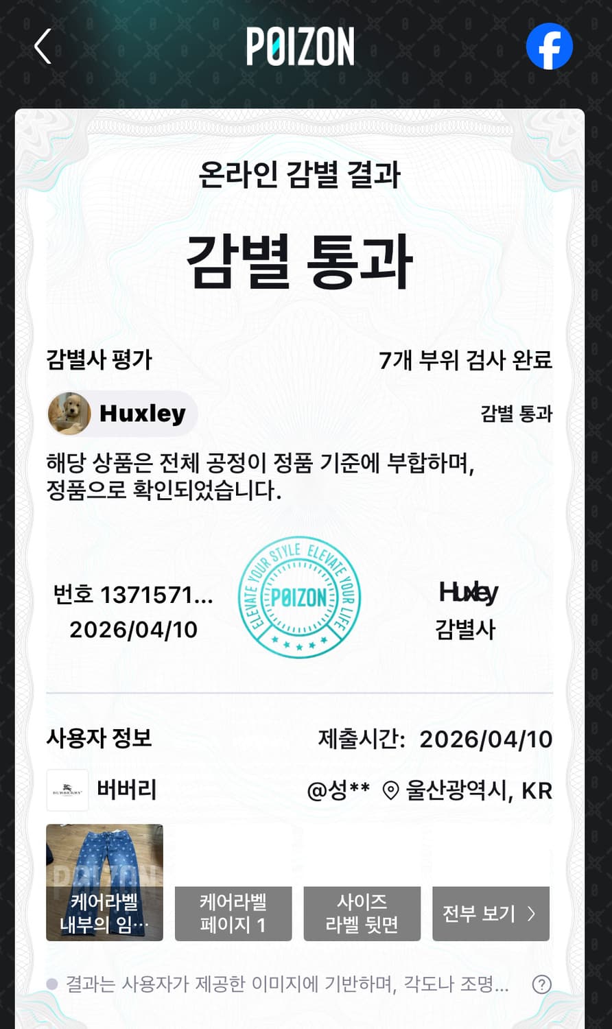 [30]버버리 스트레이트 핏 폴카 도트 진 데님팬츠 상품이미지10