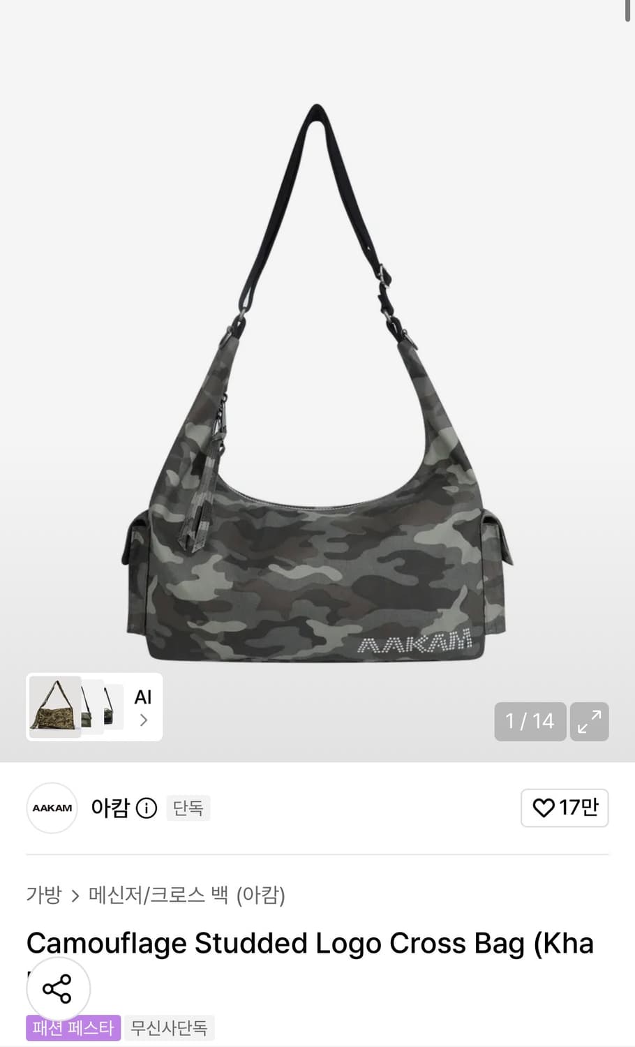 아캄 가방 상품이미지1