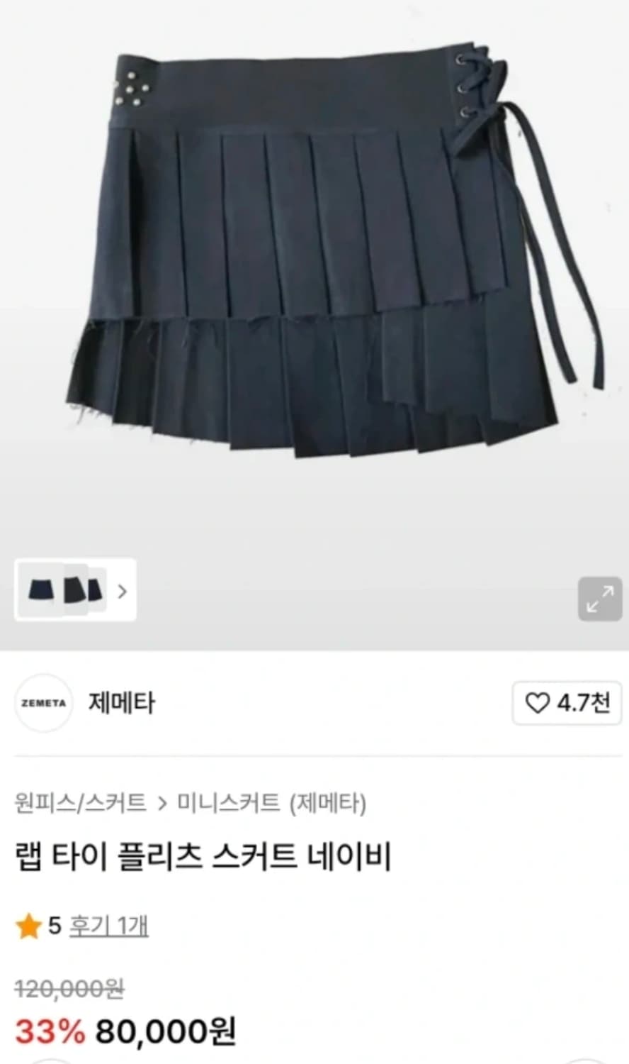 제메타 랩 타이 플리츠 스커트S 상품이미지2