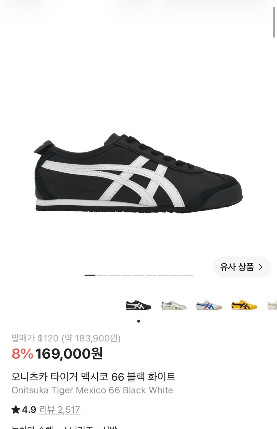 오니츠카타이거 멕시코66 블랙 상품이미지1