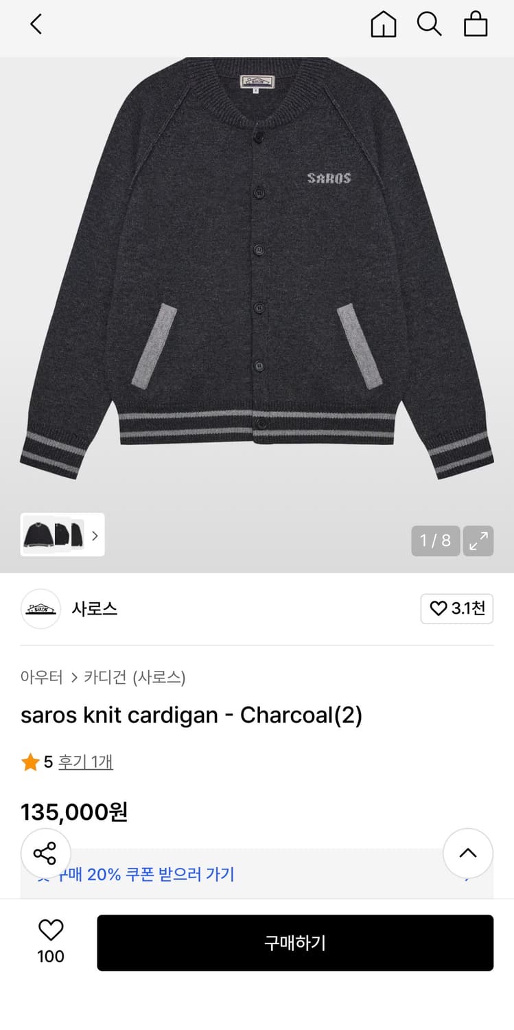 Saros 사로스 가디건 상품이미지1