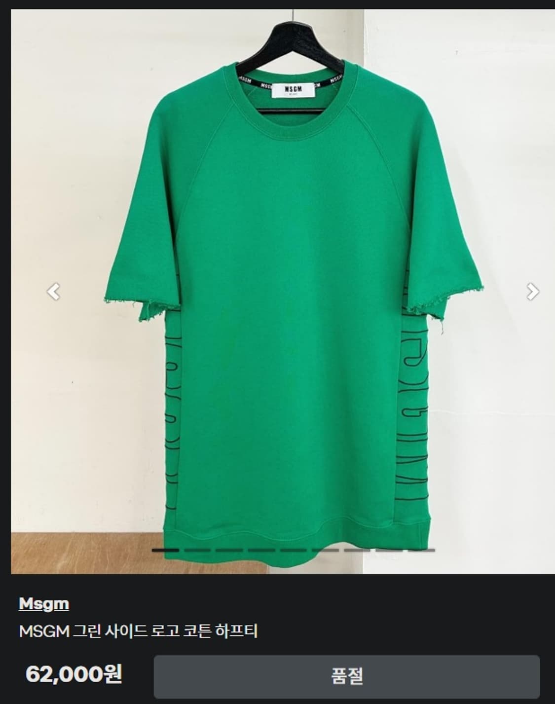 MSGM 그린 사이드 로고 쭈리 반팔 티셔츠  상품이미지8