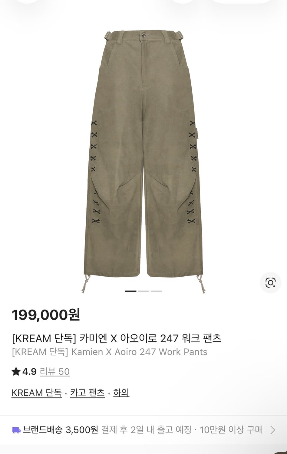 아오이로 카미엔 247 워크 팬츠 2사이즈 상품이미지1