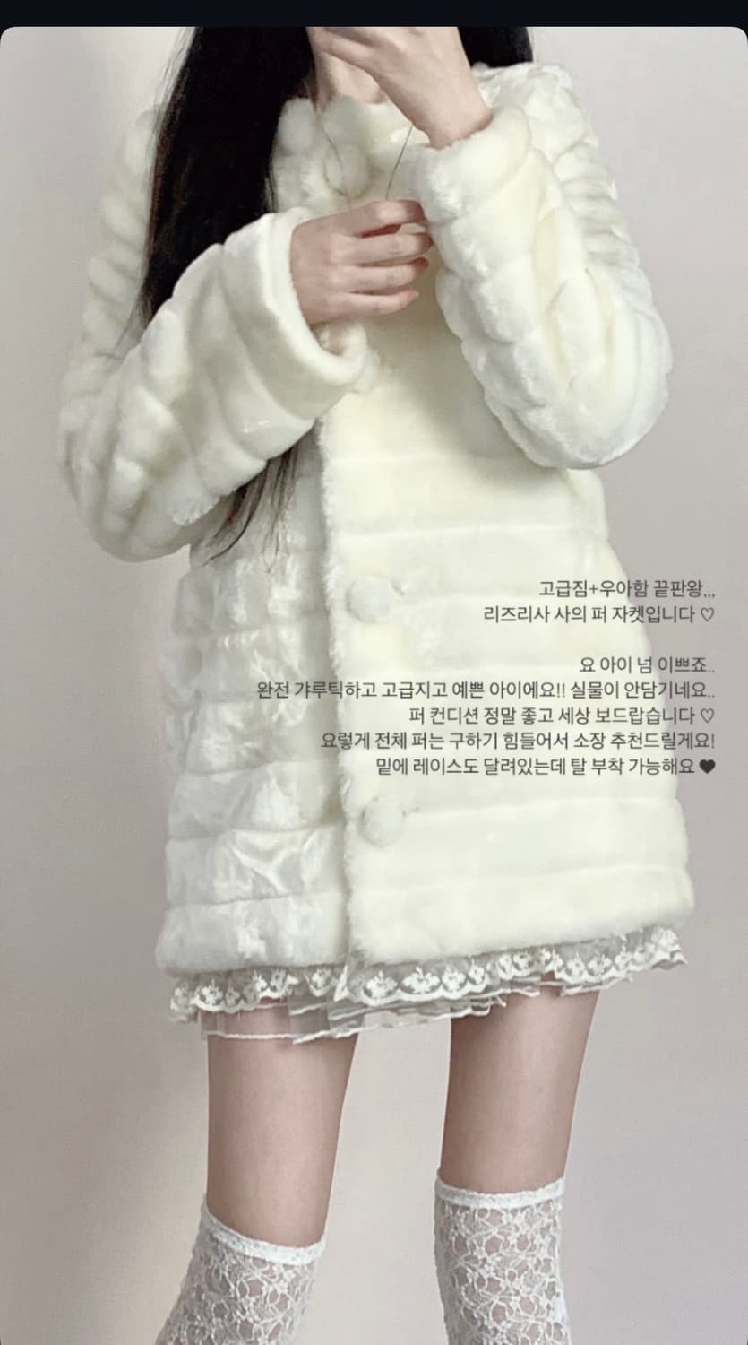 리즈리사 크림아이보리 레이스 퍼자켓 상품이미지1