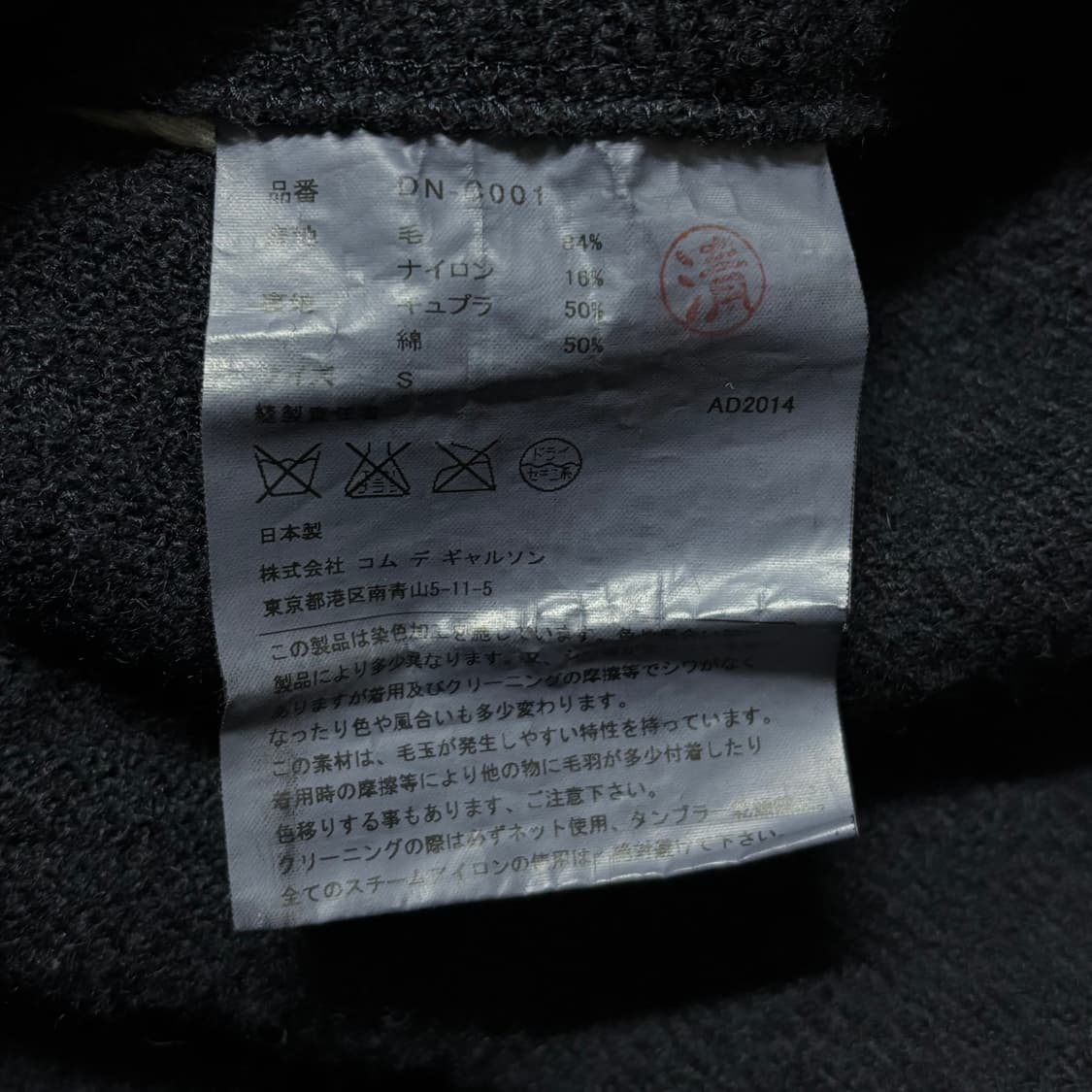 [S] 꼼데가르송 옴므 듀스 축융 울 맥코트 상품이미지9