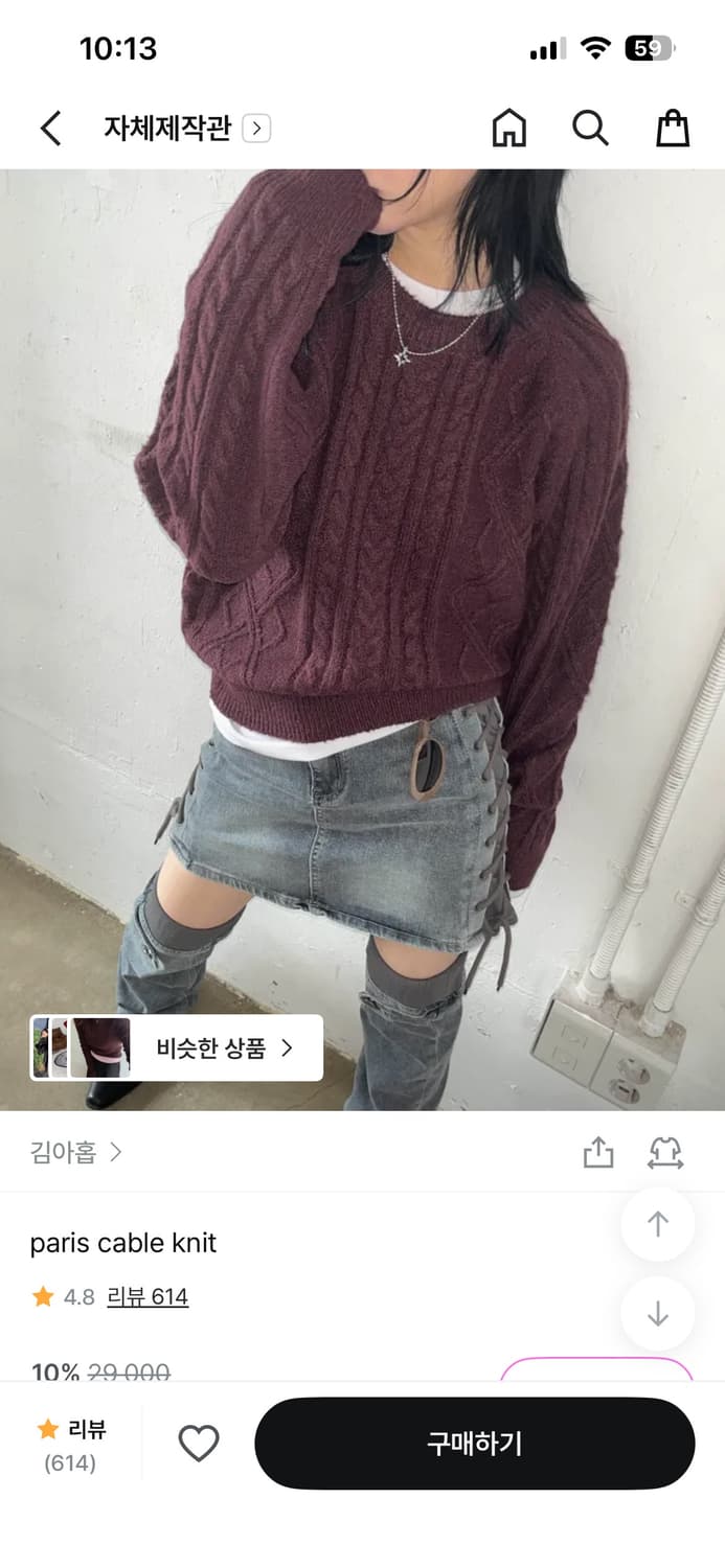 김아홉 케이블 니트 버건디 상품이미지1