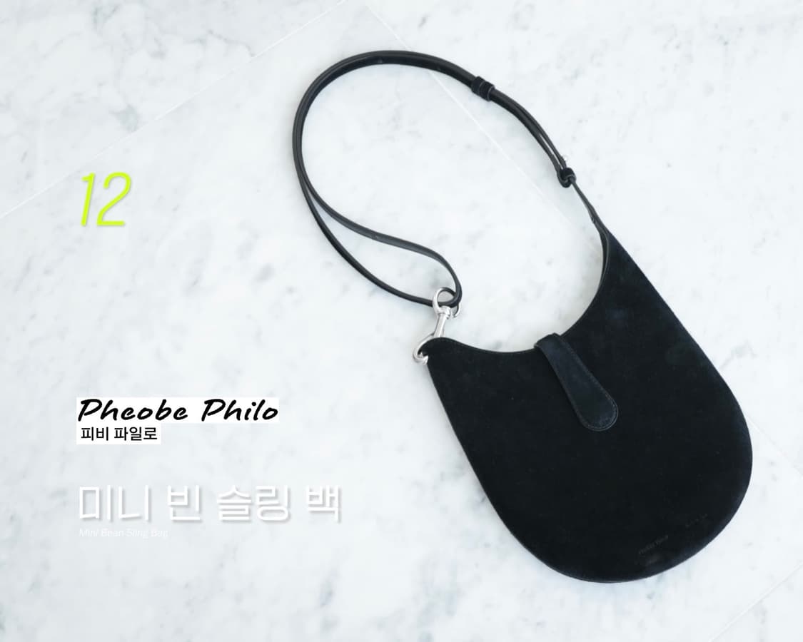 피비파일로 26ss 미니 빈 슬링백/블랙 스웨이드 상품이미지5