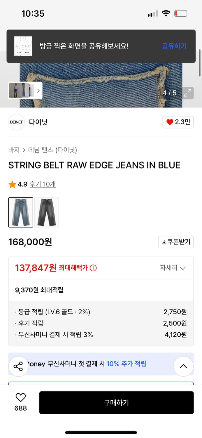 다이닛 string belt raw edge jeans in blue 상품이미지6