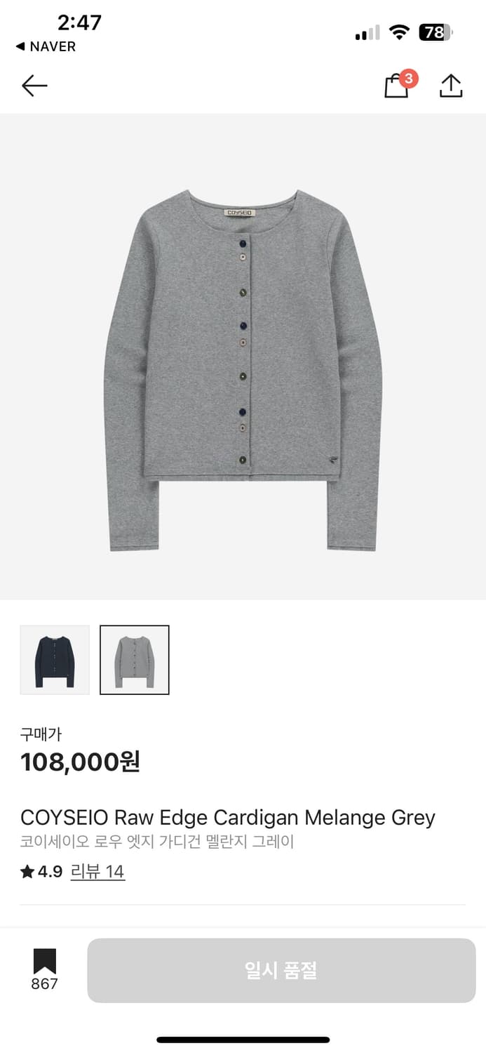 (구해요) 코이세이오 raw edge cardigan 그레이 상품이미지1