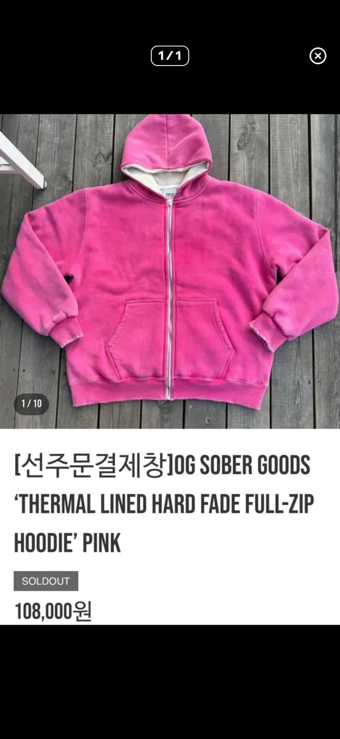 소버 빈티지샵 써멀후드집업 핑크색 구해요 상품이미지1