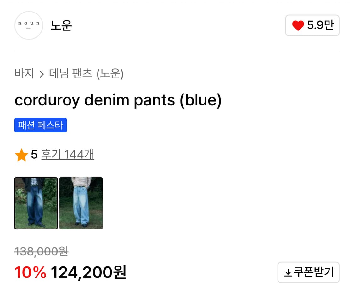 노운 코듀로이 데님 팬츠 (O) 상품이미지2