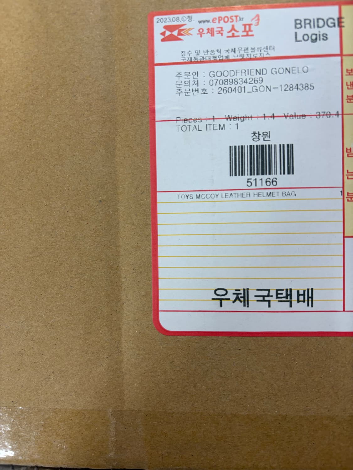 토이즈맥코이 레더 헬멧백 블랙 미개봉 상품이미지1