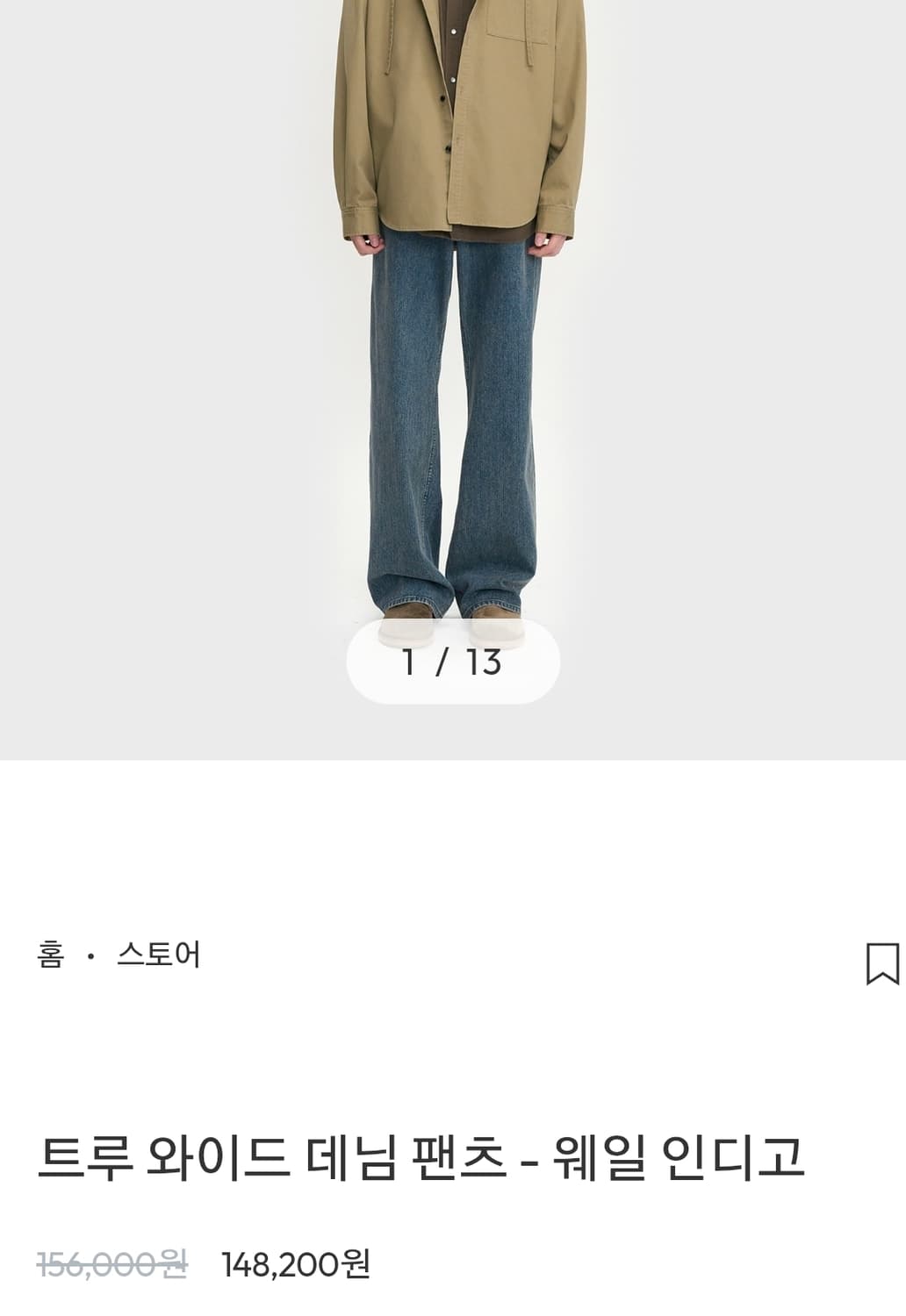 벨리에 트루 와이드 데님 팬츠 웨일 인디고 30 (롱기장, 수선) 상품이미지1