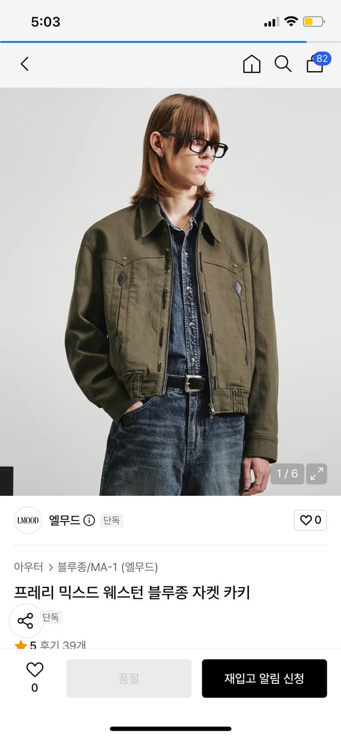 (48)엘무드 프레리 믹스드 웨스턴 블루종 자켓 카키 상품이미지1