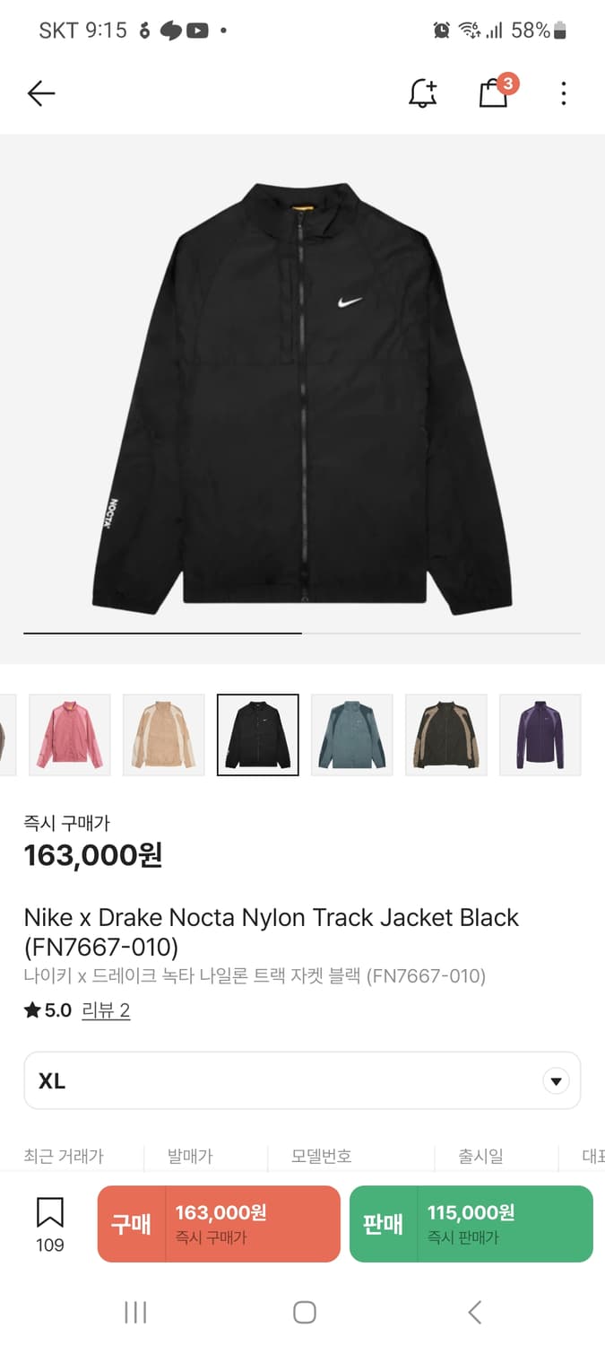 나이키 x 드레이크 녹타 나일론 트랙 자켓 블랙 XL 판매합니다 상품이미지5