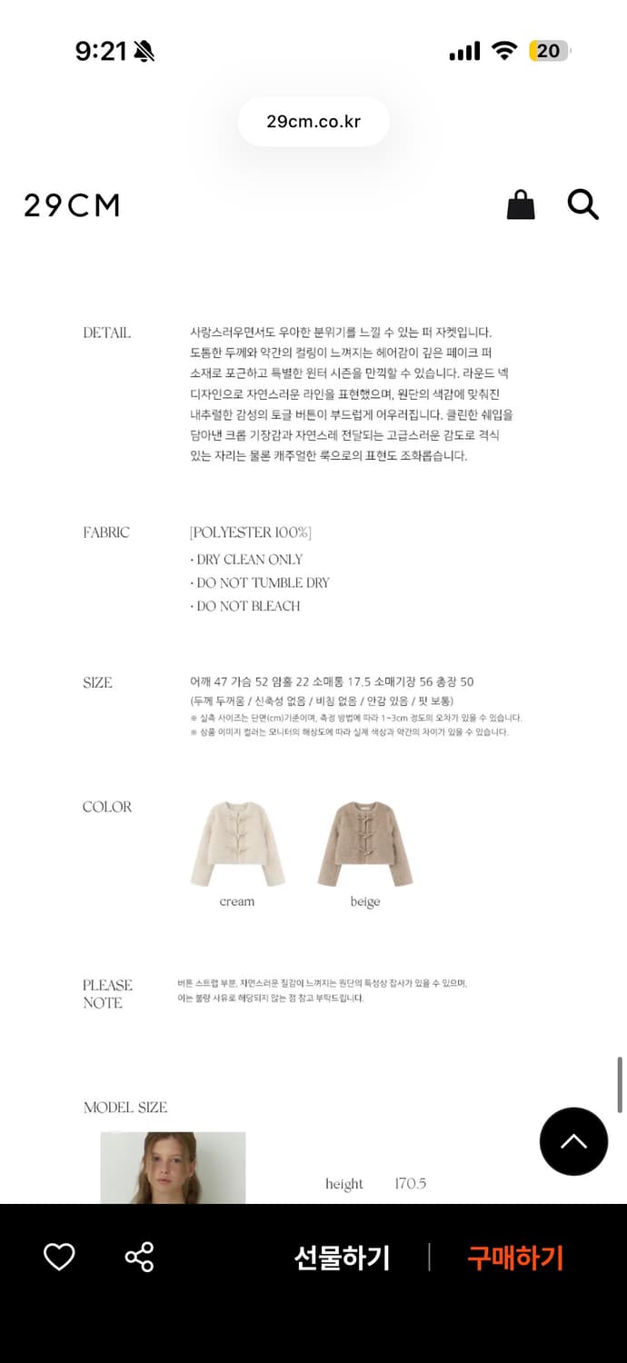 리엘 퍼자켓 크림(새상품) 상품이미지4