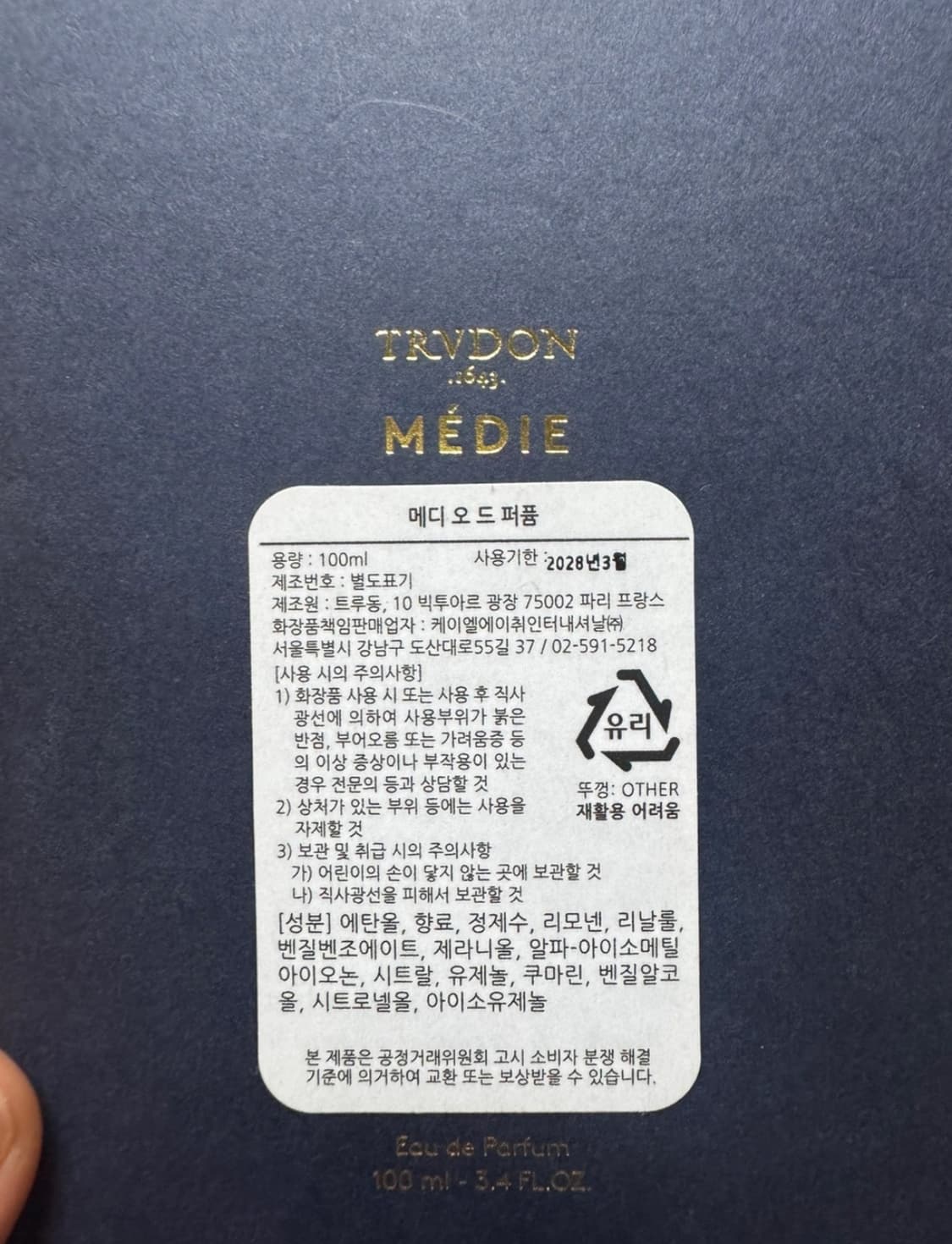 트루동 메디 향수 100ml 상품이미지3