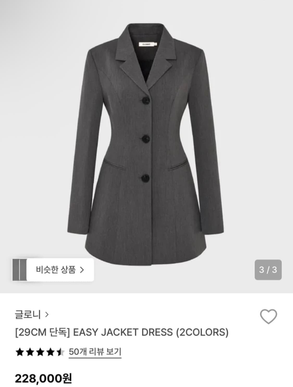 글로니 glowny easy jacket dress 차콜 구해요! 상품이미지1