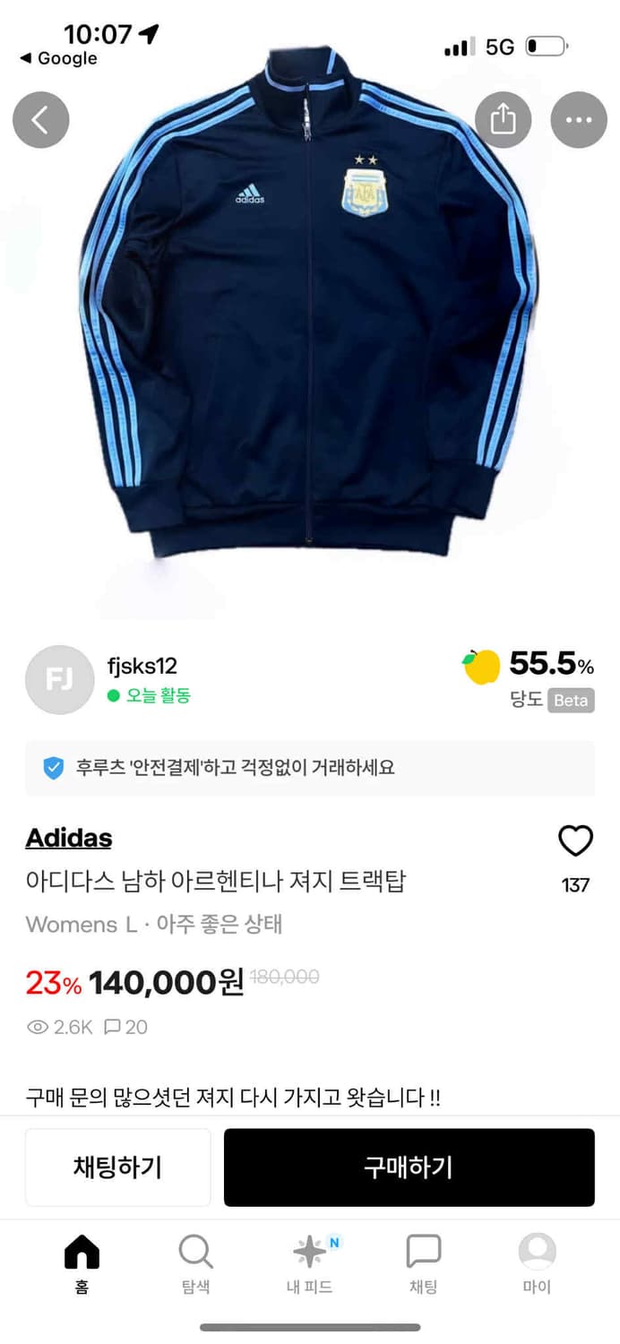 아디다스 아르헨티나 13/14유니폼 남하 트랙탑 희귀져지(95) 상품이미지2