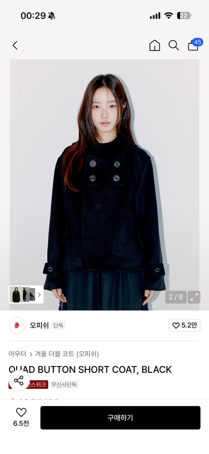 오피쉬 코트 상품이미지1