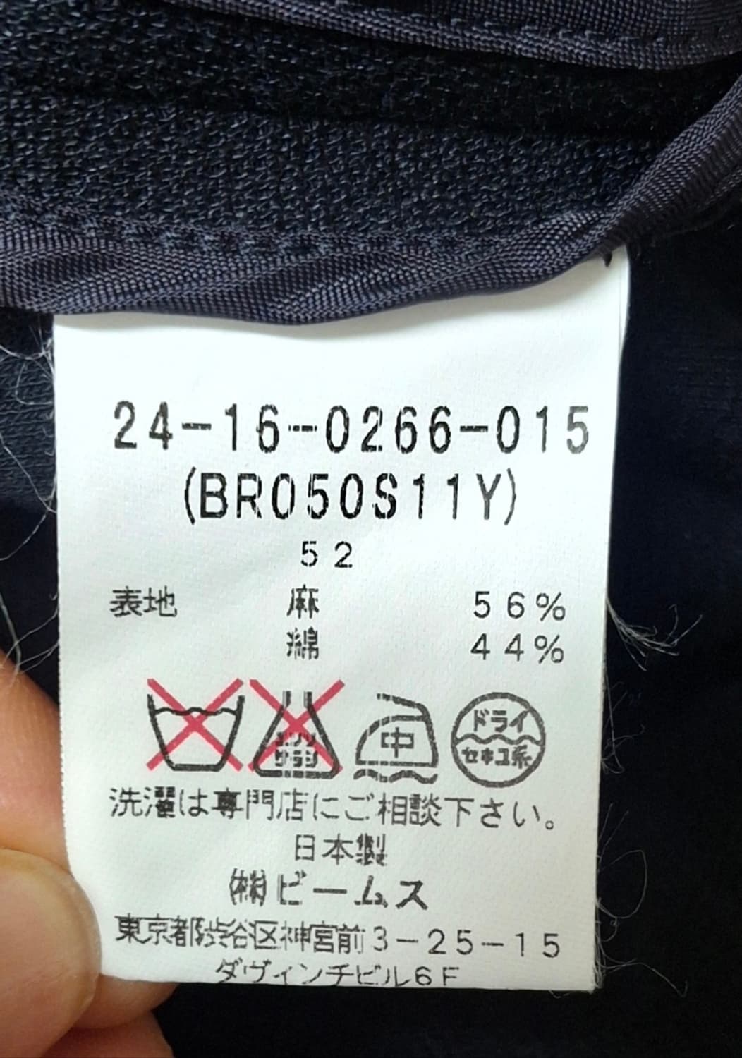 [52] 브릴라 퍼 일 구스토 린넨코튼 더블 자켓 빔즈 상품이미지3