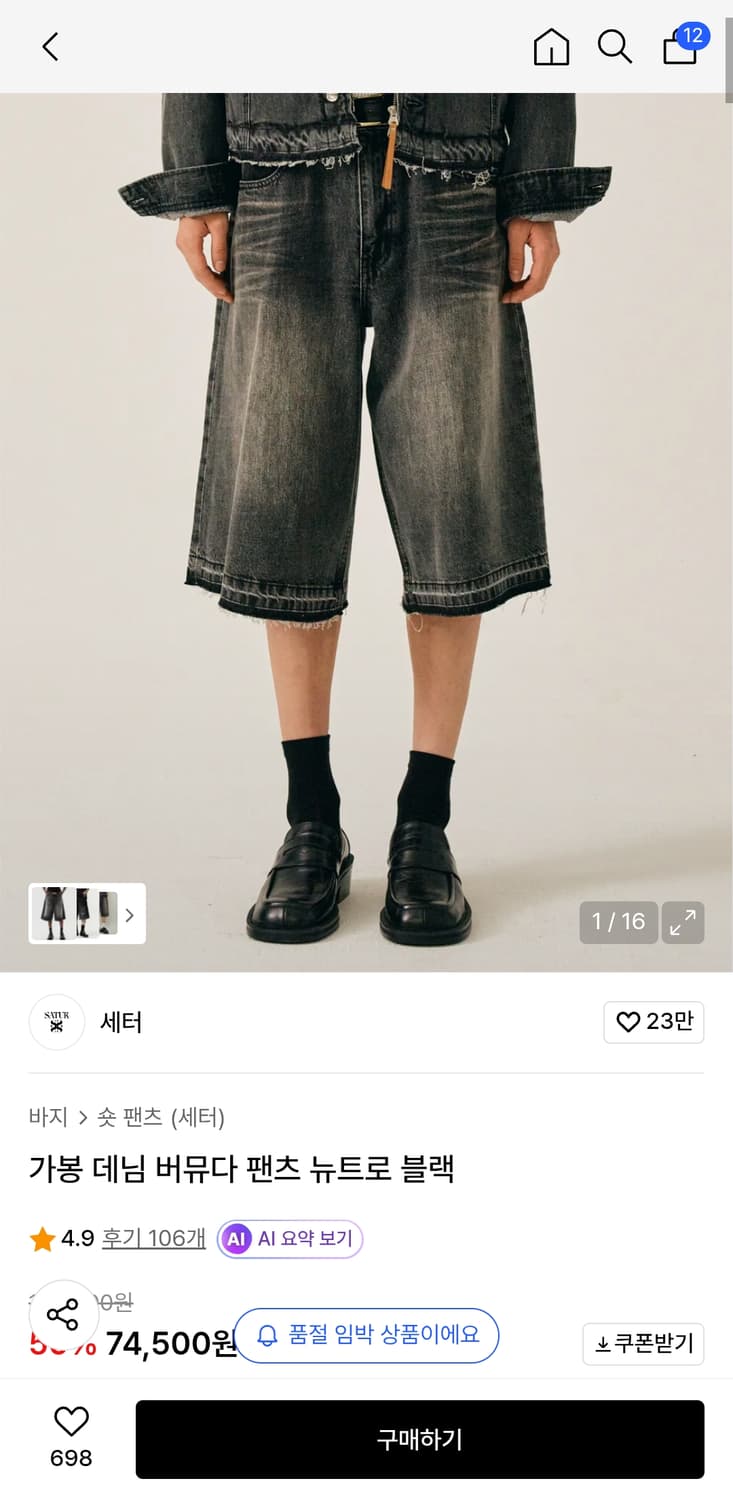 세터 가봉데님 버뮤다팬츠 블랙 팝니다 상품이미지1