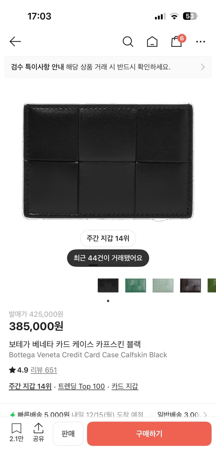 보테가베네타 카드홀더 풀박스 상품이미지5