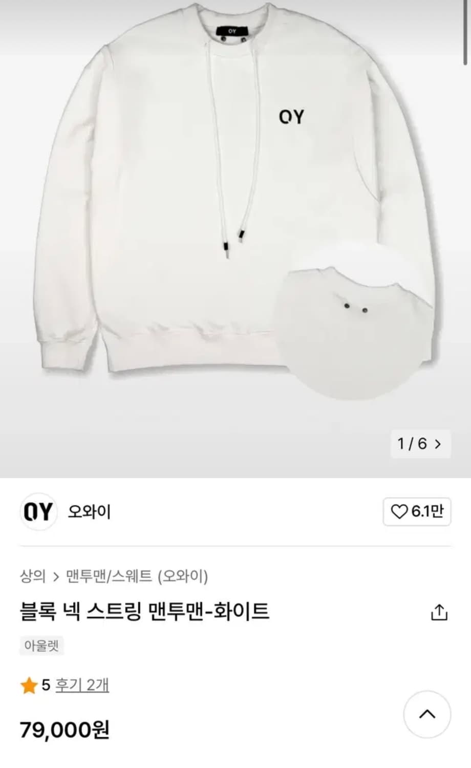 오와이 블록 넥 스트링 맨투맨 상품이미지2