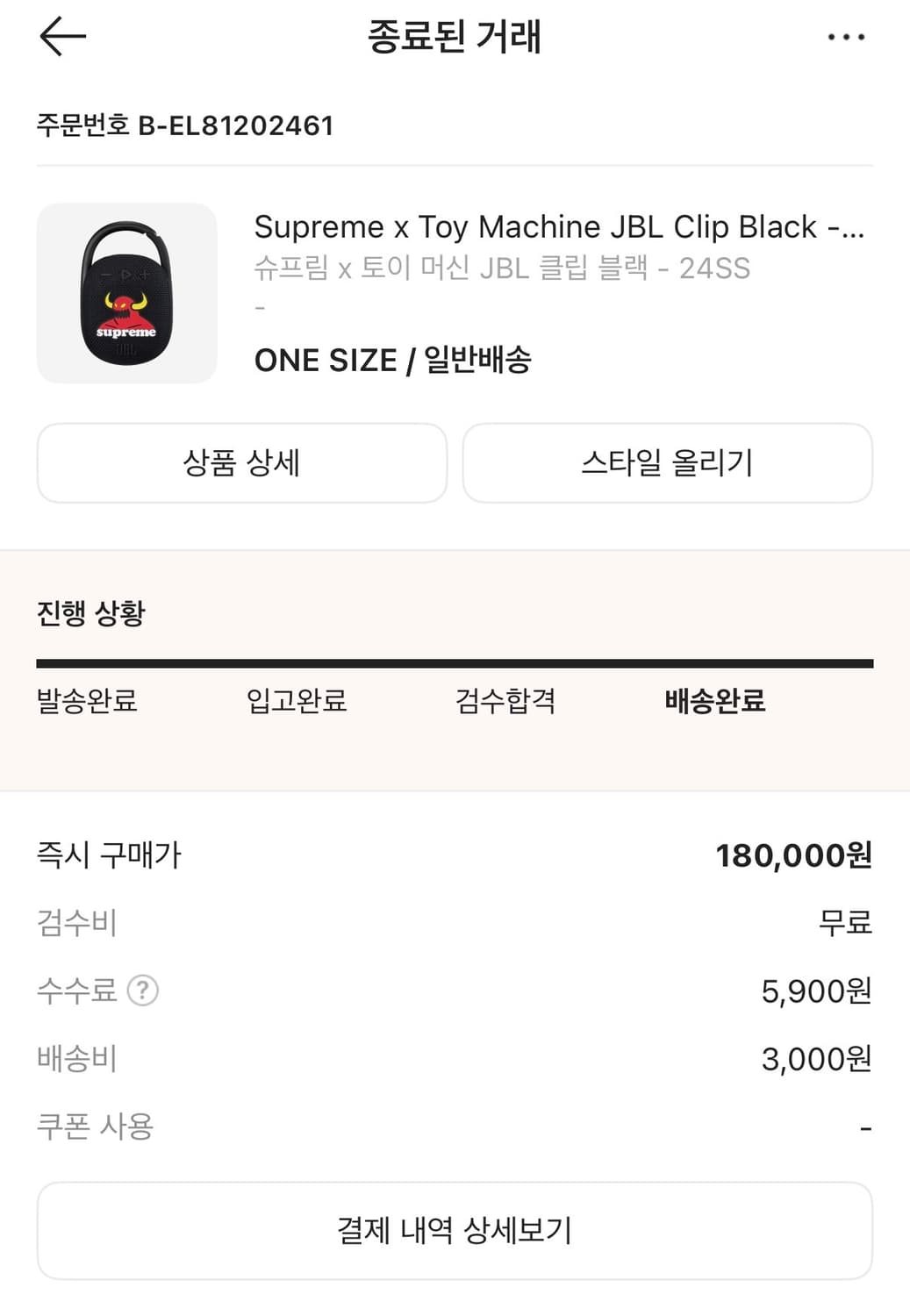 슈프림 토이머신 JBL CLIP4 스피커 상품이미지3