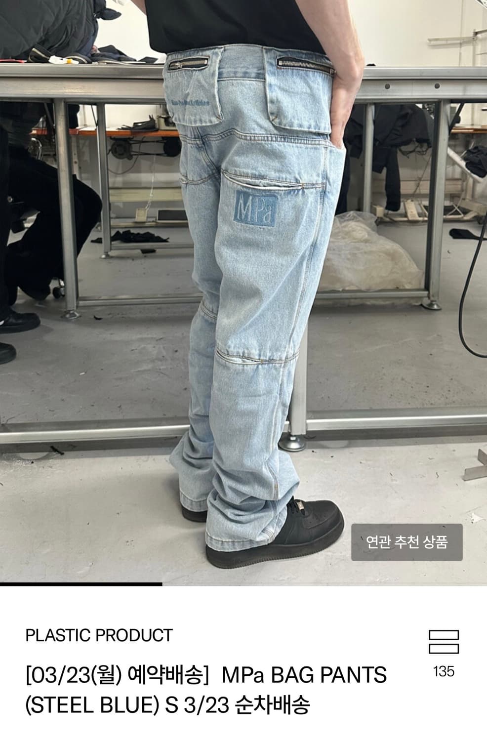 플라스틱프로덕트 백 팬츠 S BAG PANTS 연청 상품이미지1