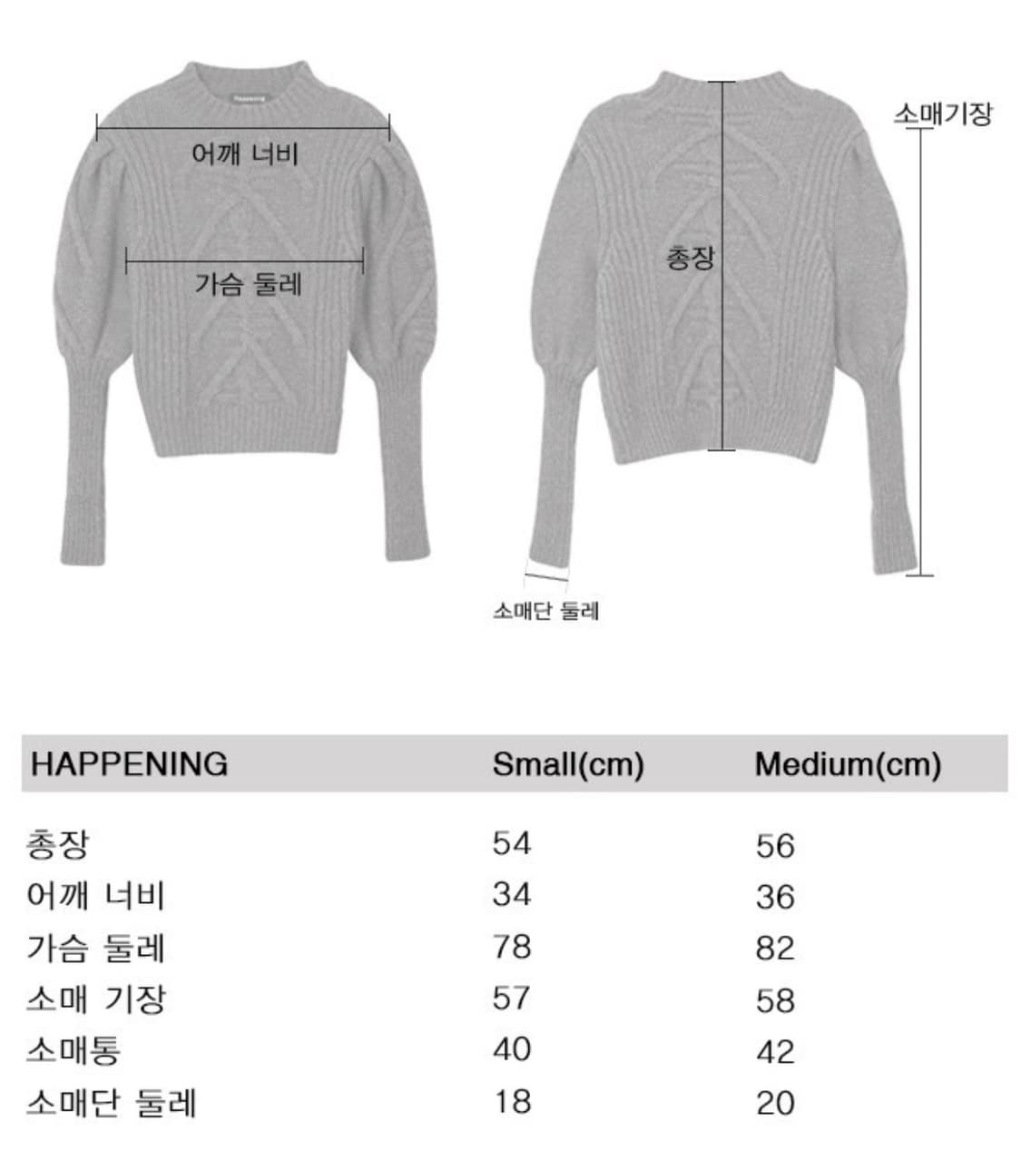HAPPENING 케이블 니트 상품이미지5
