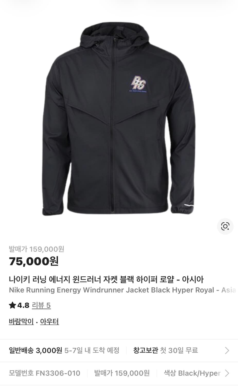 나이키 러닝 에너지 윈드러너 자켓 상품이미지1