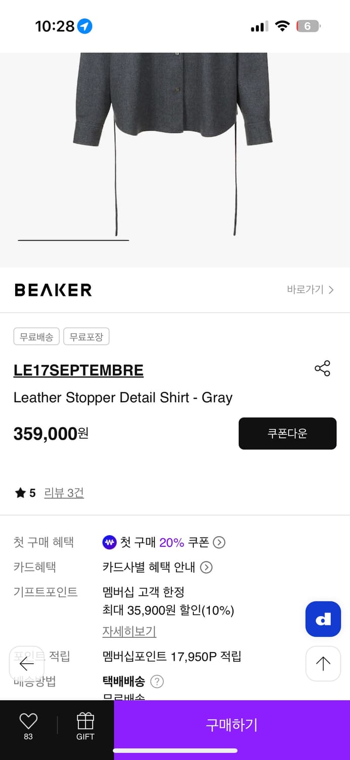 LE17SEPTEMBRE Leather Stopper 디테일셔츠 상품이미지4