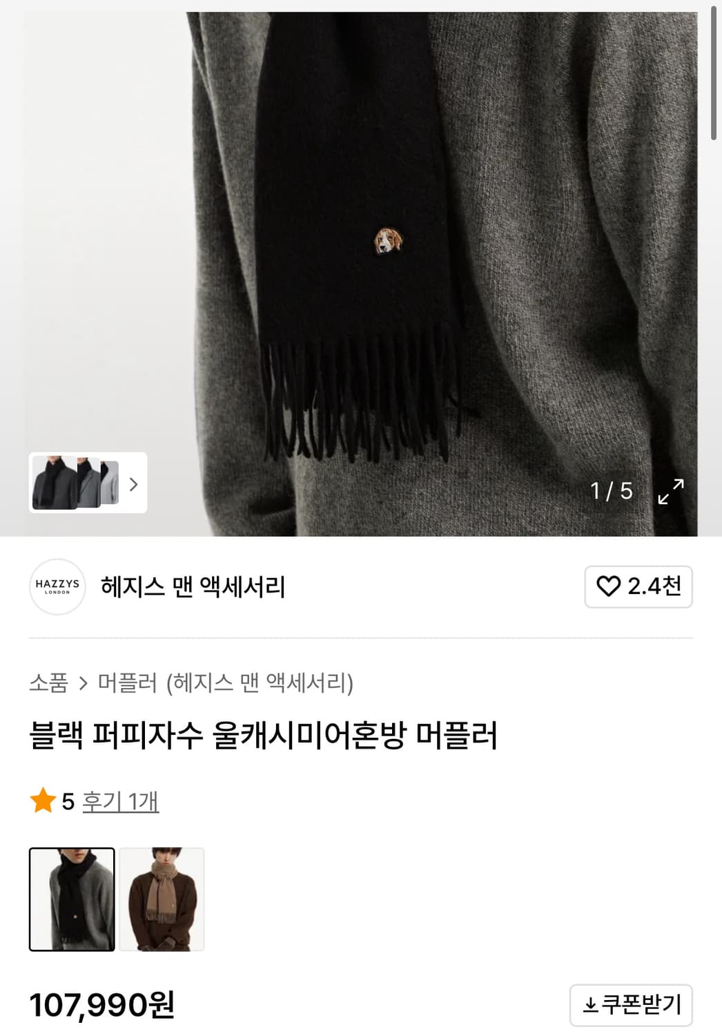 헤지스 울 캐시미어 머플러 상품이미지2