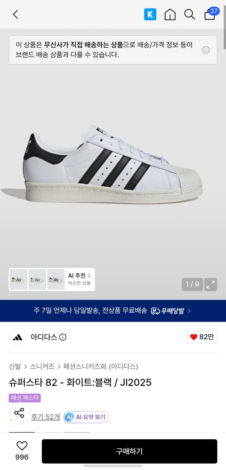 슈퍼스타 82 - 화이트:블랙 / JI2025 상품이미지1