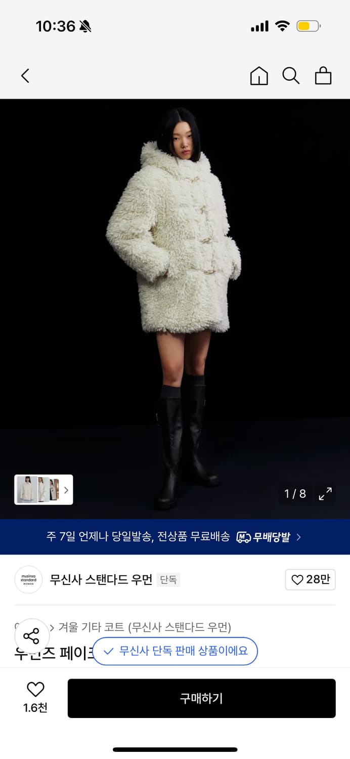 무신사 스탠다드 우먼즈 페이크 시어링 더플 코트 [크림] 상품이미지1