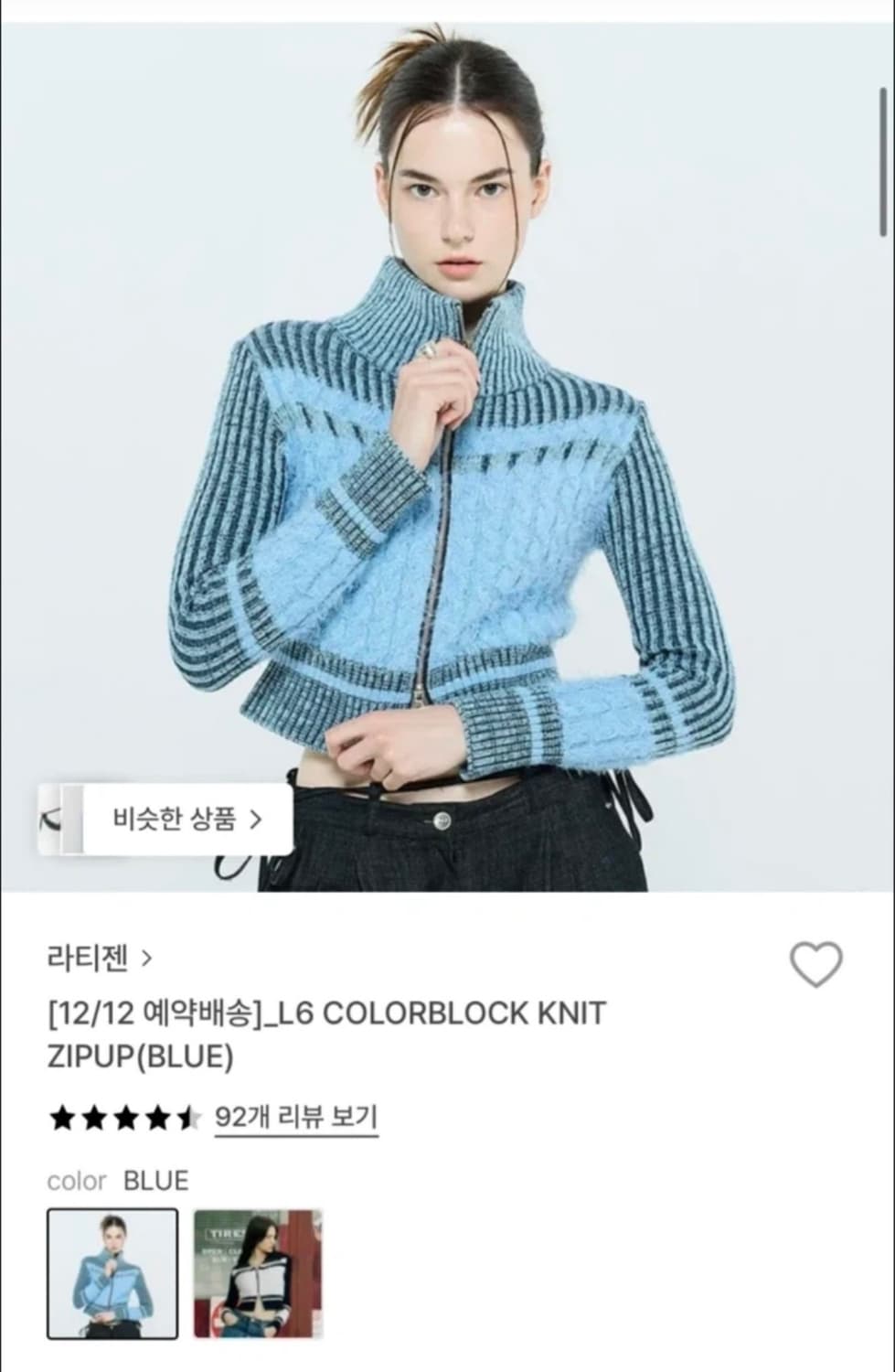 Lartigent 라티젠 L6 컬러블록 니트 집업 (카리나 착용 모델) 상품이미지6