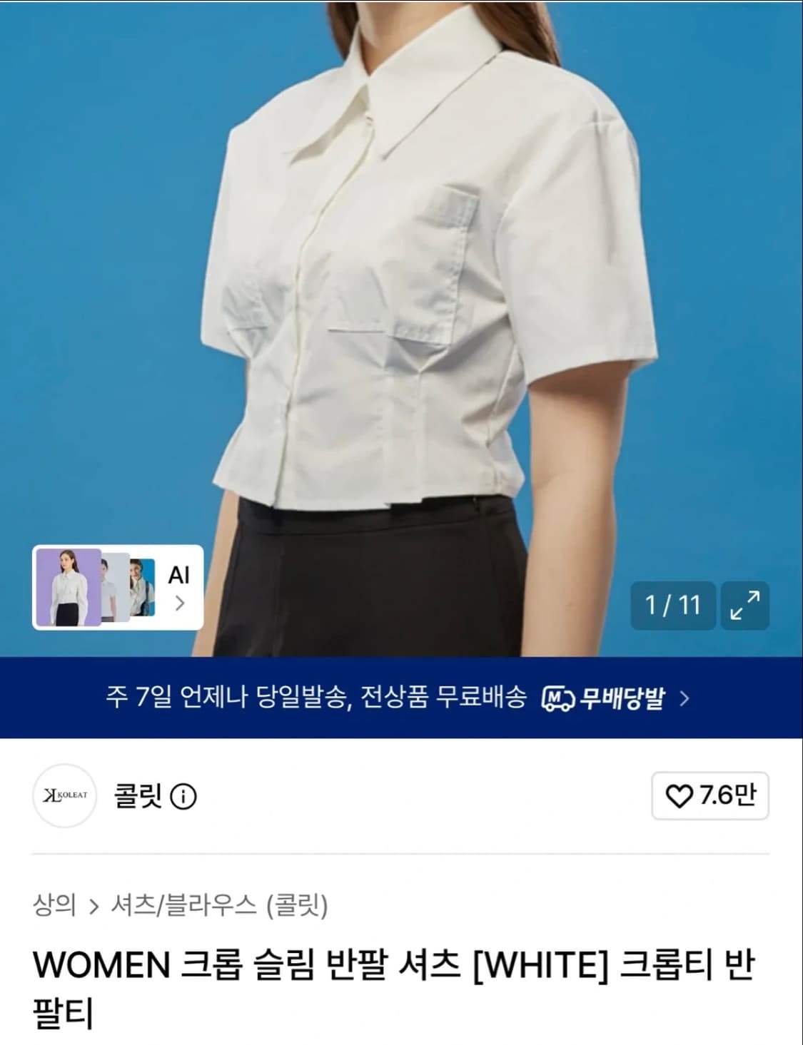 콜릿 크롭 슬림 반팔 셔츠 상품이미지1