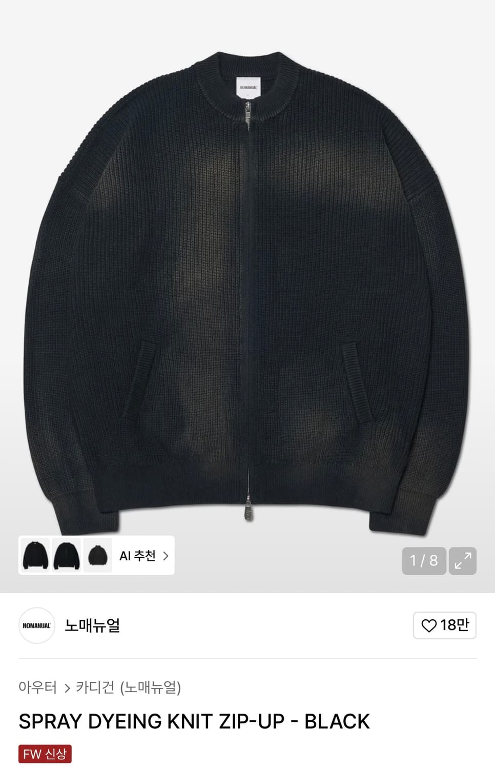 노메뉴얼 워싱 니트 집업 상품이미지1
